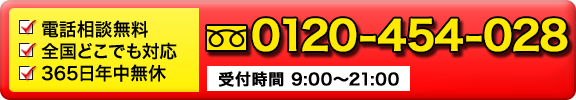 お問い合わせ　0120-420-035